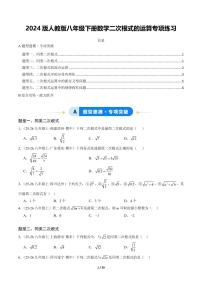 2024版人教版八年级下册数学期末二次根式的运算专项练习含答案