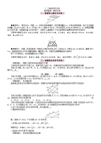 初中数学北师大版（2024）八年级下册（2024）2  三角形的中位数教学设计