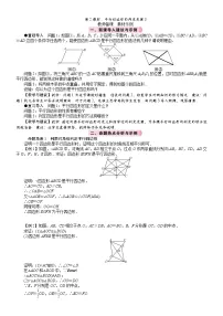初中数学北师大版（2024）八年级下册（2024）1 平行四边形的性质与判定第2课时教案