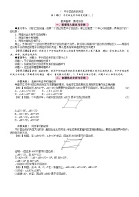 初中数学北师大版（2024）八年级下册（2024）1  平行四边形的性质与判定第1课时教学设计
