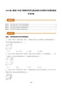 初中数学人教版（2024）八年级下册（2024）20.2 勾股定理的逆定理及其应用同步测试题