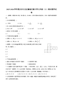 2025-2026学年重庆市江北区鲁能巴蜀中学七年级（上）期末数学试卷（含答案+解析）