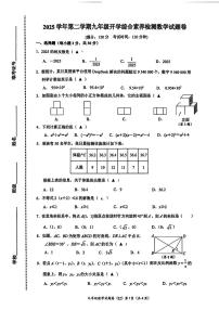 2026.3温州二中九下开学考数学试卷(含答案)