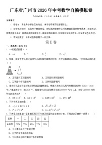 广东省广州市2026年中考模拟数学自编模拟卷含答案