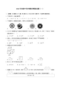 四川省绵阳市2026年决胜中考冲刺数学模拟试题含答案（一）