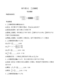2026中考数学二轮复习专题02 二次根式专项练习（含答案解析）