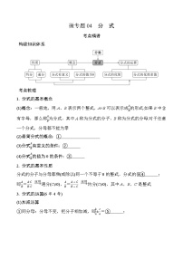 2026中考数学二轮复习专题04 分  式专项练习（含答案解析）