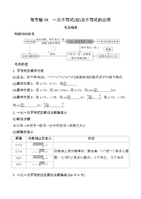 2026中考数学二轮复习专题08  一次不等式(组)及不等式的应用专项练习（含答案解析）