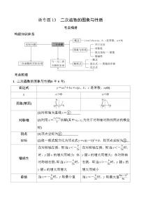 2026中考数学二轮复习专题13 二次函数的图象与性质专项练习（含答案解析）