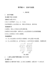 2026中考数学二轮复习专题41 综合与实践(含答案)专项练习（含答案解析）