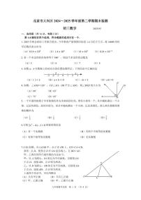 北京-中考-数学-真题-2025年大兴区二模