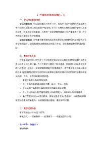 初中第十一章 三角形的证明及其应用1 三角形内角和定理教案