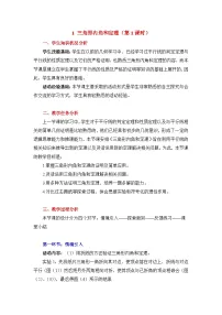 初中数学鲁教版（五四学制）（2024）七年级下册（2024）1 三角形内角和定理教学设计