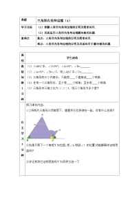 数学七年级下册（2024）第十一章 三角形的证明及其应用1 三角形内角和定理学案