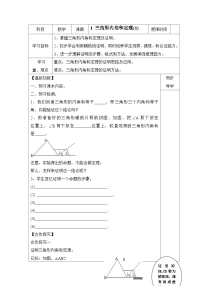 数学七年级下册（2024）1 三角形内角和定理导学案