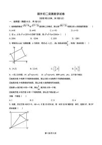 2023年宁波市鄞州外国语学校八下数学竞赛试卷(含答案)