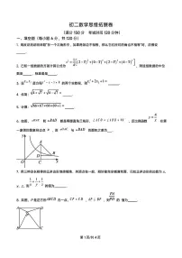 2023年宁波市钟公庙等四校联考八下数学竞赛试卷(含答案)