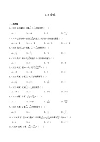 人教版2024-2025年全国九年级数学中考真题汇编 1.3 分式