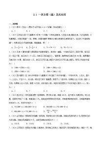 人教版2024-2025年全国九年级数学中考真题汇编 2.1 一次方程（组）及其应用
