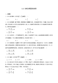人教版2024-2025年全国九年级数学中考真题汇编 2.2 分式方程及其应用