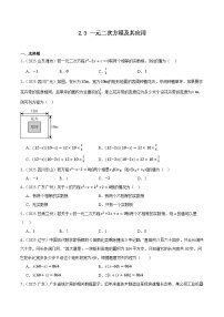 人教版2024-2025年全国九年级数学中考真题汇编 2.3 一元二次方程及其应用