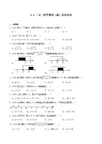 人教版2024-2025年全国九年级数学2年中考真题汇编 2.4 一元一次不等式（组）及其应用