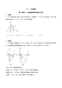 人教版2024-2025年全国九年级数学2年中考真题汇编 3.4 二次函数 第2课时 二次函数性质的综合应用