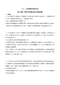 人教版2024-2025年全国九年级数学2年中考真题汇编练习 3.5 二次函数的实际应用 第1课时 增长率问题与最大利润问题