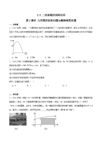 人教版2024-2025年全国九年级数学2年中考真题汇编练习 3.5 二次函数的实际应用 第2课时 几何图形面积问题与抛物线型问题