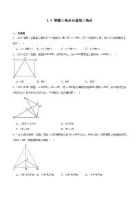 人教版2024-2025年全国九年级数学2年中考真题汇编 4.3 等腰三角形与直角三角形