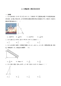 人教版2024-2025年九年级数学2年全国中考真题汇编 4.6 解直角三角形及其应用