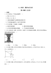 人教版2024-2025年九年级数学2年全国中考真题汇编 5.2 矩形、菱形与正方形 第3课时 正方形