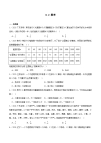 人教版2024-2025年九年级数学2年全国中考真题汇编 8.2 概率