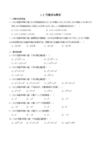 2016-2025年10年安徽数学中考真题汇编 1.2 代数式与整式