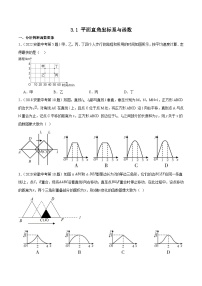 2016-2025年10年安徽数学中考真题汇编 3.1 平面直角坐标系与函数