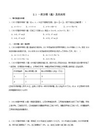 2016-2025年10年安徽数学中考真题汇编 2.1 一次方程（组）及其应用