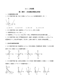 2016-2025年10年安徽数学中考真题汇编 3.4 二次函数 第1课时 二次函数的图象与性质