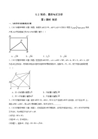 2016-2025年10年安徽数学中考真题汇编 5.2 矩形、菱形与正方形 第1课时 矩形