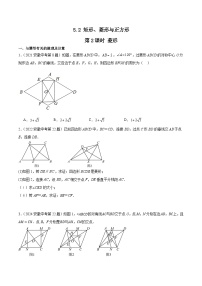 2016-2025年10年安徽数学中考真题汇编 5.2 矩形、菱形与正方形 第2课时 菱形
