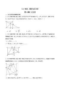 2016-2025年10年安徽数学中考真题汇编 5.2 矩形、菱形与正方形 第3课时 正方形
