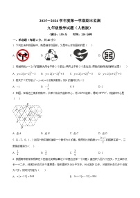 安徽省芜湖市第二十七中学2025-2026学年九年级上学期1月期末数学试题