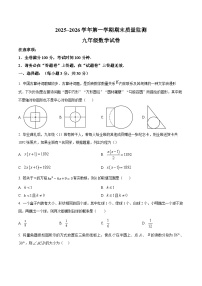 2025-2026学年第一学期期末质量监测九年级数学试卷