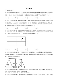 2016-2025年10年安徽数学中考真题汇编 8.2 概率