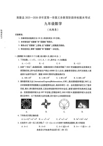 【九上RJ数学】安徽省芜湖市南陵县2025-2026学年度第一学期义务教育阶段学校期末考试九年级数学试题卷