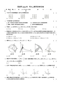 【九上RJ数学】安徽芜湖市经开区2中11中25中29中荟萃等校2025 - 2026学年1月九年级上学期期末数学试卷