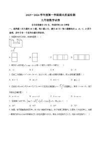 安徽宿州市萧县2025-2026学年度第一学期期末质量检测 九年级数学试卷