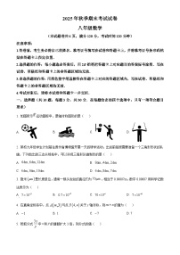 八年级上学期期末数学试题（原卷版无答案）