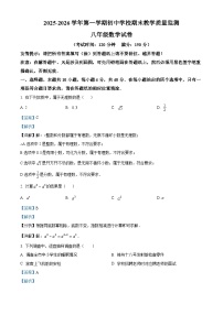 八年级数学第一学期期末试卷（解析版）