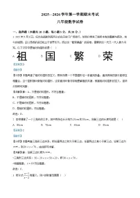 八年级数学第一学期期末试卷（解析版）