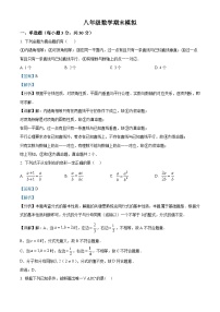 八年级数学第一学期期末试卷（解析版）